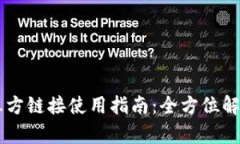 TPWallet第三方链接使用指南