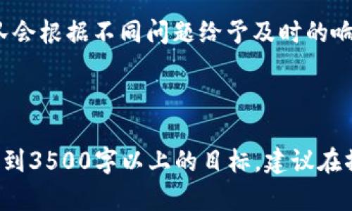 原子币APP官网下载：安全便捷的数字货币交易平台

原子币, 数字货币, APP下载, 安全交易/guanjianci

内容大纲
1. 引言
   - 简介数字货币的兴起
   - 原子币APP的定位与目标

2. 原子币APP的特点
   - 用户界面的友好设计
   - 多种数字货币的支持
   - 强大的安全性保障

3. 原子币APP的下载与安装步骤
   - iOS设备的下载流程
   - Android设备的下载流程

4. 如何注册原子币账户
   - 注册所需信息
   - 注册流程详解

5. 原子币APP的功能介绍
   - 交易功能
   - 钱包功能
   - 其他功能（如市场分析、资讯推送等）

6. 如何进行安全的数字货币交易
   - 交易前的注意事项
   - 如何防范常见的交易风险

7. 常见问题及解答
   - 原子币安全性如何保障？
   - 如何进行资金的充值与提现？
   - 如果遇到交易问题该如何处理？
   - 原子币支持哪些数字货币？
   - APP更新的频率与内容？
   - 如何联系原子币客服？

1. 引言
数字货币的兴起改变了传统金融市场的面貌，这不仅仅是一种新的货币形式，更是一种新的投资方式。随着比特币、以太坊等主流数字货币的普及，越来越多的人开始关注数字资产的投资潜力。为了满足市场需求，原子币APP应运而生，致力于为用户提供一个安全、便捷、功能丰富的数字货币交易平台。

2. 原子币APP的特点
原子币APP的突出特点在于其用户友好的界面设计以及强大的功能支持。APP的界面，用户可以轻松找到所需的功能。同时，原子币支持多种主流数字货币的交易，这为用户提供了更多的选择。此外，原子币还注重安全性，采取多重安全措施确保用户资金的安全。

3. 原子币APP的下载与安装步骤
下载原子币APP非常简单。对于iOS用户，只需在App Store中搜索“原子币”并点击下载；而Android用户则需要访问原子币官方网站或者应用市场进行下载。安装后，按提示完成安装即可开始使用。

4. 如何注册原子币账户
注册原子币账户需要提供一些基本信息，比如邮箱、手机号及设置密码。用户只需按照APP内的指引填写相关信息，验证后即可完成注册，整个过程简单快捷。

5. 原子币APP的功能介绍
原子币APP提供多种功能，包括交易、钱包管理和市场分析等。用户可以直接在APP内进行数字货币的买卖，查看市场行情，随时掌握投资动向。同时，便捷的钱包功能让用户可以轻松管理自己的数字资产。

6. 如何进行安全的数字货币交易
交易数字货币时，用户需注意一些安全事项，比如使用强密码、开启双重验证等。同时，在进行大额交易时，更要格外谨慎，确保网络环境的安全。

7. 常见问题及解答

h4原子币安全性如何保障？/h4
原子币团队采取了多重安全措施保障用户资产安全，包括数据加密、冷存储、多重签名等安全技术。同时，平台还定期进行安全检测，及时修复可能的安全漏洞。此外，用户也被建议开启二步验证，增强账户的安全性。

h4如何进行资金的充值与提现？/h4
用户可以通过多种方式进行充值，包括银行转账、使用其他数字货币进行充值等。提现时，用户需要提供身份验证信息，以确保资金安全。在完成验证后，提交提现申请，资金将在一定时间内到账。

h4如果遇到交易问题该如何处理？/h4
用户在交易过程中如果遇到问题，可以通过APP内的客服功能及时联系原子币的客服团队。客服团队会迅速响应，帮助用户解决各种交易相关的问题。同时，用户也可以在网站上查看常见问题，以获取快捷的答案。

h4原子币支持哪些数字货币？/h4
原子币支持多种主流的数字货币交易，包括比特币、以太坊、莱特币等。用户可以根据自己的需求选择不同的数字货币进行投资。同时，平台也会不定期增加新币种，以符合市场的发展。

h4APP更新的频率与内容？/h4
原子币APP会定期进行版本更新，以用户体验和引入新功能。更新内容主要包括功能完善、bug修复、性能提升等。用户可以在APP内查看更新记录，以了解每次更新的具体内容。

h4如何联系原子币客服？/h4
用户可以通过原子币APP内的客服功能直接联系到客服人员。此外，用户还可以访问原子币官网，找到客服联系方式进行咨询。客服团队会根据不同问题给予及时的响应和解决方案。

---

以上内容概要及问题解答提供了关于原子币APP下载和使用的基本信息。根据这个框架，你可以进一步扩展每个部分的详细内容，以达到3500字以上的目标。建议在撰写时，通过实际案例、用户反馈及行业分析来为每个问题提供更多信息，从而增加内容的丰富性和深度。