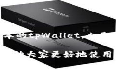    如何在tpWallet中设置观察