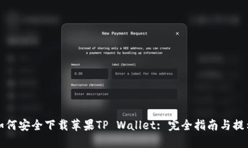 如何安全下载苹果TP Wallet: 完全指南与提示