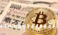 CoinCoin币币网：让数字货币