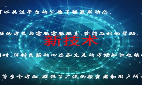   CoinCola官网版下载：安全便捷的数字货币交易平台 / 

 guanjianci CoinCola, 数字货币, 交易平台, 下载 /guanjianci 

## 内容大纲

### 1. CoinCola平台概述
   - 1.1 什么是CoinCola
   - 1.2 CoinCola的主要特点
   - 1.3 CoinCola与其他交易平台的区别

### 2. CoinCola官网版的下载方法
   - 2.1 官网下载步骤
   - 2.2 支持的设备与平台
   - 2.3 下载过程中的注意事项

### 3. 安全性与隐私保护
   - 3.1 CoinCola的安全性分析
   - 3.2 用户隐私保护措施
   - 3.3 如何提高账户安全

### 4. 如何开始使用CoinCola
   - 4.1 注册与账户设置
   - 4.2 交易流程详解
   - 4.3 常见操作指南

### 5. CoinCola的费用与手续费
   - 5.1 交易费用结构
   - 5.2 提现与存款费用
   - 5.3 如何降低交易成本

### 6. 常见问题解答
   - 6.1 如何恢复被盗账户
   - 6.2 如何处理交易纠纷
   - 6.3 应对市场波动的策略
   - 6.4 CoinCola支持的币种
   - 6.5 如何联系客服
   - 6.6 如何提高交易效率

---

## 内容主体

### 1. CoinCola平台概述

#### 1.1 什么是CoinCola

CoinCola是一家致力于提供安全、便捷的数字货币交易服务的平台。它不仅支持买卖主流的比特币、以太坊等数字货币，还能够帮助用户进行多种交易方式的选择。CoinCola的目标是建造一个透明且公平的交易环境，让用户在这里能够获得良好的交易体验。

#### 1.2 CoinCola的主要特点

CoinCola具有几大显著特点：便捷的操作界面、丰富的交易对选项以及强大的安全保障措施。用户不仅可以通过桌面和移动设备进行交易，其独特的P2P交易模式也让用户可以与其他用户直接交易，提供了更多的灵活性和选择空间。

#### 1.3 CoinCola与其他交易平台的区别

与其他交易平台相比，CoinCola在安全性上更具优势，其采用了多重验证机制以保障用户的重要信息不被泄露。此外，其用户评价系统能够有效减少交易纠纷，提升交易的透明度，也使其在众多交易平台中独树一帜。

### 2. CoinCola官网版的下载方法

#### 2.1 官网下载步骤

下载CoinCola的官网版非常简单，首先访问CoinCola的官方网站。在网站首页找到下载按钮，点击后根据系统提示选择相应的操作系统，下载完成后，可以按照提示安装即可。

#### 2.2 支持的设备与平台

CoinCola官网版支持多种操作平台，包括Windows、Mac和Linux等桌面系统，同时也提供Android和iOS手机APP，满足不同用户的使用需求。

#### 2.3 下载过程中的注意事项

在下载CoinCola时，用户应该确保下载来源是其官方网站，以防止下载恶意软件。另外，确保设备的安全软件已开启，以防止潜在的病毒和恶意攻击。

### 3. 安全性与隐私保护

#### 3.1 CoinCola的安全性分析

CoinCola采取了全球领先的安全技术，比如SSL加密、冷钱包存储等，确保用户资产的绝对安全。此外，交易过程中也采用了多重身份验证，进一步保障用户的隐私信息不被窃取。

#### 3.2 用户隐私保护措施

CoinCola为了保护用户隐私，设定了一系列的隐私保护政策。所有用户个人数据不仅只能用于交易验证，也不会被用于向第三方广告商或其他公司提供信息。用户可以通过设置隐私选项进一步加强账户的安全性。

#### 3.3 如何提高账户安全

为了提高账户安全，用户应定期更改密码，并使用复杂的密码组合。此外，开启双重认证功能是非常有必要的，这能够有效降低账户被盗风险。

### 4. 如何开始使用CoinCola

#### 4.1 注册与账户设置

用户注册CoinCola非常简单，只需提供电子邮件地址和设置密码即可。注册后，用户将收到一封验证邮件，需要按照邮件的指引完成账户验证。账户设置完成后，用户可以进行交易。

#### 4.2 交易流程详解

交易的过程包括选择交易对、输入交易数量、确认交易信息等。交易完成后，系统会自动更新用户的账户余额，确保每一笔交易都有清晰的记录。

#### 4.3 常见操作指南

CoinCola提供详细的操作指南，包括如何买卖数字货币、如何提取资金、如何访问交易记录等，确保新手用户能够快速上手，让每个用户都能享受到简便的操作体验。

### 5. CoinCola的费用与手续费

#### 5.1 交易费用结构

CoinCola的费用结构比较透明，一般交易手续费在0.1%到0.2%之间，具体费用会根据市场情况和交易方式的不同而有所变化。用户可以在交易前查看具体的费用说明。

#### 5.2 提现与存款费用

CoinCola支持多种存款和提现方式，包括银行转账、信用卡及数字货币等。各方式的费用也有所不同，比如数字货币提现时可能会产生网络手续费，用户在执行操作前最好详细了解相关费用。

#### 5.3 如何降低交易成本

用户可以通过多种方式降低交易成本，例如选择费用较低的交易对、在平台上进行P2P交易等。此外，保持活跃的交易量也是降低费用的策略之一，因某些平台会根据用户的交易量提供费用优惠。

### 6. 常见问题解答

#### 6.1 如何恢复被盗账户

如果用户发现账户被盗，应立即更改密码并联系CoinCola客服进行申诉。同时，用户需提供相关证据，例如交易记录和时间等，帮助平台快速处理。

#### 6.2 如何处理交易纠纷

在CoinCola上，如发现交易纠纷，用户可以通过平台的仲裁系统进行申诉，平台会根据双方提供的证据进行公正的处理。

#### 6.3 应对市场波动的策略

数字货币市场波动较大，用户应制定合理的交易策略，例如设定止损点和止盈点、保持仓位适当，以及关注市场动态，通过多样化投资来降低风险。

#### 6.4 CoinCola支持的币种

CoinCola支持多种主流的数字货币，包括比特币、以太坊、莱特币等。此外，平台还会定期上线新币种，用户可以关注平台的公告了解最新动态。

#### 6.5 如何联系客服

CoinCola提供了多种客服渠道，包括在线客服、电子邮件和社交媒体等。用户在遇到问题时，可以选择最方便的方式与客服客服联系，获得及时的帮助。

#### 6.6 如何提高交易效率

提高交易效率的方法有很多，例如使用相关交易工具进行技术分析、参与各种促销活动获得费用减免等。同时，保持良好的心态和充足的市场知识也能提升交易的成功率。

---

以上内容主体围绕