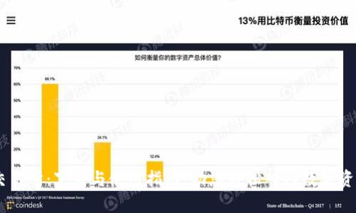 币客交易所：下载与使用指南，助您轻松入门数字资产交易