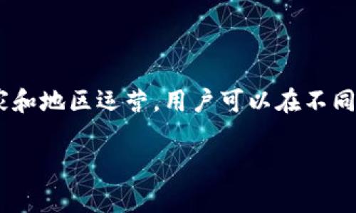 tpWallet是一款数字钱包应用，通常与区块链技术和加密货币相关。tpWallet并没有具体归属于某一个国家，因为它是一种全球性的数字钱包服务。很多数字钱包和加密货币服务在多个国家和地区运营，用户可以在不同的地方使用这些服务。不过，要注意的是，不同国家对加密货币和数字钱包的法律法规可能有所不同，因此在使用tpWallet或任何其他数字钱包之前，请确保了解您所在国家的相关法律法规。

如果你对tpWallet有更多具体的问题或者需要进一步的信息，请随时告知!