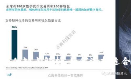 加密货币钱包的优缺点解析：如何选择适合你的钱包类型