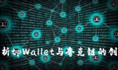 全面解析tpWallet与夸克链的