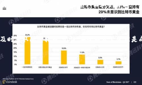 :
  如何找回tpWallet丢失的资产？详细步骤与技巧/  

关键词:
 guanjianci tpWallet, 找回资产, 钱包安全, 加密货币管理/ guanjianci 

---

## 内容主体大纲

### 1. 引言
   - 介绍tpWallet及其重要性
   - 资产丢失的常见原因

### 2. tpWallet的基本概念
   - tpWallet的功能与特点
   - 如何使用tpWallet

### 3. 找回资产的基本步骤
   - 第一部分：确认丢失资产的性质
   - 第二部分：使用助记词和私钥恢复
   - 第三部分：通过官方支持找回资产

### 4. 如何确保资产的安全
   - 加密货币的安全基础
   - 冷存储和热存储的选择

### 5. 常见问题解答
   - 介绍六个常见的问题及其解决方案

### 6. 结论
   - 重申资产安全的重要性
   - 定期检查和设置资产保护措施

---

## 1. 引言

在数字货币的世界中，安全性与资产管理至关重要。tpWallet是一款广受欢迎的数字货币钱包，但用户在使用过程中可能会因为各种原因导致资产丢失，如何有效找回丢失的资产成为了一个重要话题。本文将深入探讨如何找回在tpWallet中丢失的资产，并提供相关的防范措施，确保你的资产安全。

## 2. tpWallet的基本概念

tpWallet是一款支持多种主流加密货币的数字钱包，用户可以通过它方便地管理和交易各种币种。tpWallet具有用户友好的界面和安全功能，使得用户能够轻松掌控自己的资产。

tpWallet的使用方法非常简单，只需下载并安装应用程序，之后注册账户并设置安全措施即可开始使用。在使用过程中，用户需要特别注意备份助记词和私钥，这是保障资产安全的重要步骤。

## 3. 找回资产的基本步骤

### 第一部分：确认丢失资产的性质

在找回资产之前，首先需要确认资产丢失的性质。资产丢失可能由于多种原因造成，如钱包删除、忘记密码、设备损坏等。了解丢失的具体情况将帮助用户选择最佳的恢复方法。

### 第二部分：使用助记词和私钥恢复

如果在账户设置时备份了助记词和私钥，用户可以通过这些信息找回资产。具体步骤如下：
1. 下载并安装tpWallet。
2. 在登录界面选择“恢复钱包”。
3. 输入助记词或私钥，按照提示完成恢复流程。
4. 进入钱包后，确认资产是否恢复。

### 第三部分：通过官方支持找回资产

如果用户没有备份助记词或私钥，可以尝试联系tpWallet的官方支持。提供详细的信息，如交易记录、注册邮箱等，增加找回资产的可能性。官方支持会根据具体情况提供相应的帮助。

## 4. 如何确保资产的安全

在数字货币管理中，安全性尤为重要。用户应采取措施确保自己的资产不受到威胁：
1. 定期备份助记词和私钥，并存储在安全的地方。
2. 使用强密码，定期更换，并启用双因素身份验证。
3. 理解冷存储和热存储的区别，如不频繁交易的资产，可以选择冷存储方式来提升安全性。

## 5. 常见问题解答

### 问题1：如果我忘记了tpWallet的密码该怎么办？

忘记密码的恢复步骤
如果您不慎忘记了tpWallet的密码，您可以尝试以下步骤来恢复访问：
1. 查看您的备份记录，是否在设置钱包时记录了安全性问题。
2. 使用助记词和私钥恢复钱包，成功后更改密码。
3. 如果没有备份，需要联系客服提供进一步的帮助。

### 问题2：助记词丢失了，我的资产还能够找回来吗？

助记词丢失的风险
助记词是恢复资产的关键。如果助记词遗失且未备份，找回资产的可能性极小。但是，您可以尝试检查其他设备或纸质备份，或联系官方支持寻求帮助。

### 问题3：tpWallet支持哪些类型的加密货币？

tpWallet支持的加密货币种类
tpWallet支持多种主流的加密货币，包括比特币、以太坊、USDT等。用户在选择锁定资产时，应选择自己熟悉的币种，以减少风险。

### 问题4：如何增强tpWallet的安全性？

增强钱包安全性的措施
从多方面提高tpWallet的安全性，如使用强密码、启用二次验证、定期备份助记词及私钥，以及关注网络安全等，都是确保资产安全的重要步骤。

### 问题5：钱包中的资产怎样确保能够得到及时的转换和交易？

资产转换和交易的建议
用户在需要进行资产转换时，可以提前了解市场行情，选择合适的交易时机。同时，使用内置的交易功能，选择合适的平台交易。

### 问题6：如何处理钱包被黑客攻击的情况？

黑客攻击后的应对措施
如果钱包被黑客攻击，用户需要立即更改其他相关账户的密码，联系钱包客服进行报告，尽可能找回损失的资产，并加强以后的安全措施，例如启用双因素认证和冷存储。

## 6. 结论

通过上述方式，用户可以有效找回tpWallet中丢失的资产，同时，对于资产的安全性，用户应保持高度重视，定期检查钱包设置，及时采取防范措施。记住，安全的资产管理是成功投资的基础，没有什么比保护自己的资产更重要。

--- 

请根据实际需要进一步拓展每个部分，确保内容的深度和完整性。