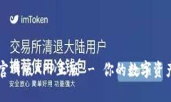 tpWallet官网版APP正版 - 你的