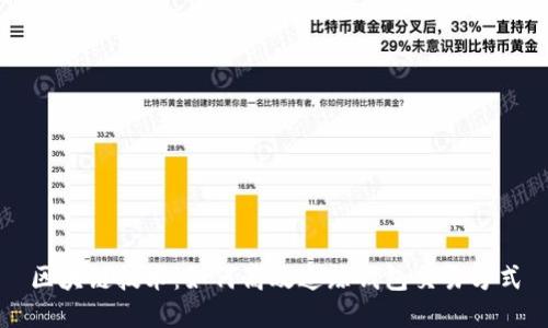 区块链技术：如何高效追踪钱包交易方式