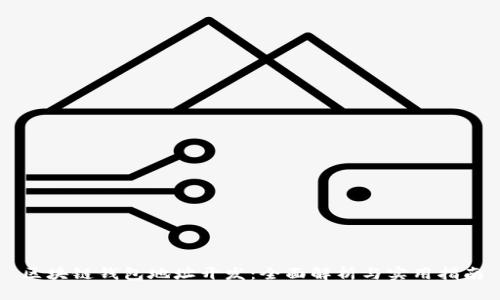 区块链钱包地址开发：全面解析与实用指南