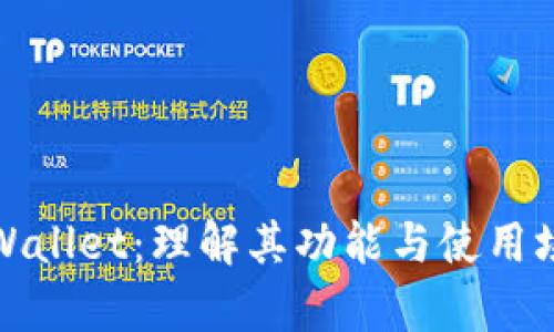 tpWallet：理解其功能与使用场景