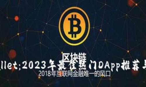 探索tpWallet：2023年最佳热门DApp推荐与使用指南