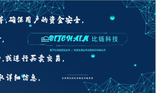 tpWallet是一个数字钱包的名称，通常用于存储和管理加密货币。它提供了一个安全的平台，用户可以在上面存放和交易各种数字货币，如比特币、以太坊等。在中文中，tpWallet可以翻译为“TP钱包”。这个钱包可能具备多种功能，例如：

1. **资金管理**：用户可以方便地查看自己的资产状况，进行转账或接收加密货币。

2. **安全性**：大多数自称为数字钱包的平台都具备一定的安全措施，如两步验证、私钥管理等，确保用户的资金安全。

3. **跨平台访问**：许多数字钱包支持手机应用和网页端，用户能够随时随地管理自己的资金。

4. **兑换和交易**：一些钱包还提供钱包内交易服务，可以将一种加密货币迅速转换为另一种，或进行买卖交易。

如有关于tpWallet的具体功能或使用问题，可以进一步了解其官方网站或相关用户文档以获取详细信息。