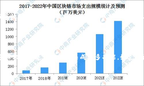   全面解析数字货币钱包软件及其应用场景 / 

 guanjianci 数字货币, 钱包软件, 区块链, 投资 /guanjianci 

## 内容主体大纲

1. 引言
   - 数字货币的兴起
   - 为什么需要钱包软件

2. 数字货币钱包的种类
   - 热钱包 vs. 冷钱包
   - 软件钱包的不同类型

3. 数字货币钱包软件的功能
   - 交易功能
   - 安全性功能
   - 用户体验

4. 如何选择合适的数字货币钱包
   - 考虑因素（安全性、易用性等）
   - 推荐的数字货币钱包软件

5. 数字货币钱包的安全性
   - 常见的安全隐患
   - 如何保护自己的钱包

6. 数字货币钱包的使用场景
   - 投资
   - 在线购物
   - 跨境支付

7. 数字货币钱包的未来展望
   - 行业趋势
   - 可能的技术革新

8. 结论
   - 总结数字货币钱包的意义

## 引言

随着比特币和其它数字货币的快速崛起，越来越多的人开始关注数字货币的投资和使用。而要想使用数字货币，首先需要一个安全和高效的数字货币钱包软件。那么，什么是数字货币钱包软件？它有哪些功能？如何选择合适的钱包软件？本文将为您提供全面的解析。

## 数字货币钱包的种类

### 热钱包 vs. 冷钱包

数字货币钱包可以分为两大类：热钱包和冷钱包。热钱包是随着互联网连接而存在的，旨在快速完成交易，方便用户使用。但因为其在线状态，安全性相对较低。冷钱包则是离线存储数字货币的设备或软件，安全性较高，但交易速度较慢。一些人会选择将大部分资产存入冷钱包，而将少量的资产存储在热钱包中以便于日常交易。

### 软件钱包的不同类型

数字货币钱包软件有多种类型，包括桌面钱包、移动钱包和网页钱包。桌面钱包需要下载安装在计算机上，移动钱包适用于手机应用，网页钱包则可以直接在浏览器中使用。每种钱包类型都有其优缺点，用户需根据自己的需求选择适合的钱包类型。

## 数字货币钱包软件的功能

### 交易功能

数字货币钱包的首要功能是交易。好的钱包软件应该支持多种数字货币，并能快速发送和接收交易。此外，应该提供查看交易历史和余额的功能，以便用户随时掌握自己的资产状况。

### 安全性功能

在众多的数字货币钱包中，安全性是最重要的考虑因素。优质的数字货币钱包软件通常会提供多重身份验证（2FA）、密钥管理和加密技术，以保护用户的资产安全。此外，备份功能也至关重要，以防止数据丢失。

### 用户体验

数字货币钱包的软件界面和用户体验也非常重要。简单易用的界面可以帮助用户更快上手，而良好的客户服务则能解决用户在使用过程中遇到的问题。钱包软件的设计应考虑到不同用户的需求，让所有人都能轻松管理他们的数字资产。

## 如何选择合适的数字货币钱包

### 考虑因素（安全性、易用性等）

选择数字货币钱包时，用户应该考虑多个因素。首先是安全性，钱包是否具备良好的加密和备份机制。其次是易用性，软件是否提供简洁直观的界面，方便用户进行日常操作。此外，还要考虑钱包支持的数字货币种类、交易费用及社区反馈等因素。

### 推荐的数字货币钱包软件

有些钱包软件在市场上获得了很高的评价，比如Blockchain Wallet、Exodus Wallet和Coinbase Wallet等。这些钱包都提供安全的存储和便捷的交易功能，让用户能够安心管理自己的数字资产。

## 数字货币钱包的安全性

### 常见的安全隐患

尽管数字货币钱包可以为用户提供便利，但它们也存在许多安全隐患。例如，黑客入侵、恶意软件和钓鱼攻击都可能导致用户的资金损失。有些用户由于疏忽而泄露了自己的私钥，导致无法恢复资产。因此，在使用钱包软件时，需要对这些安全隐患保持警惕。

### 如何保护自己的钱包

用户可以通过多种方式来保护自己的数字货币钱包。首先，设置复杂且独特的密码、启用多重身份验证和定期更新软件。此外，定期备份钱包数据，以防数据丢失。此外，不要在不安全的网络环境下进行交易，避免点击来路不明的链接，确保设备安全。

## 数字货币钱包的使用场景

### 投资

对于投资者来说，数字货币钱包不仅是存储资产的工具，更是进行投资的重要手段。通过钱包，用户可以便捷地进行交易、买入或出售数字货币，并及时了解市场动态。同时，选择合适的钱包可以帮助投资者更好地管理他们的资产组合。

### 在线购物

越来越多的商家开始接受数字货币作为支付方式。用户可以使用数字货币钱包在网络上购物，享受更快捷的支付体验。此外，使用数字货币购物在某些情况下还可能享受到一定的折扣或特价活动。

### 跨境支付

数字货币的钱包还可以用于跨境支付。相比传统的银行转账，使用数字货币进行跨境支付速度更快、成本更低。这对于需要频繁进行国际交易的用户来说，利用数字货币钱包可以大大方便他们的操作。

## 数字货币钱包的未来展望

### 行业趋势

随着区块链技术的不断发展，数字货币钱包软件将会持续更新与演变。未来，用户对钱包的需求将更加多样化，钱包的功能将更加智能化。此外，随着更多人接受数字货币，钱包软件的用户基数也将持续增加。

### 可能的技术革新

技术的不断进步将推动数字货币钱包的发展。比如，未来的数字货币钱包可能会引入生物识别技术、AI辅助工具等，以提升安全性和用户体验。此外，基于区块链的新型钱包可能会实现更高的交易速度和更好的资产管理功能。

## 结论

数字货币钱包软件是现代数字货币生态系统中的关键组成部分。它不仅为用户提供了安全便捷的存储方式，同时也为投资、购物和跨境支付提供了便利。随着行业的发展，用户选择合适的数字货币钱包软件显得尤为重要。希望通过本文的介绍，您能够更好地理解数字货币钱包软件的功能、选择以及安全性。

## 相关问题介绍

### 问题1：怎样保证数字货币钱包的安全性？

怎样保证数字货币钱包的安全性？
数字货币钱包的安全性与用户操作密不可分。首先，用户应选择知名度高，信誉好的钱包软件。其次，设置复杂且独特的密码，避免与他人共享。启用多重认证功能，能够显著提升安全性。此外，用户还应定期进行备份，以防止数据丢失。同时，保持软件的更新，确保使用最新的安全技术。避免在公共网络下进行敏感操作，将私钥保存在安全的位置，尽量不在线上储存，也是保护资产安全的重要方法。

### 问题2：数字货币钱包的使用障碍有哪些？

数字货币钱包的使用障碍有哪些？
尽管数字货币钱包为用户提供了便利，但仍存在一些使用障碍。首先，技术门槛较高，让许多普通用户感到无从下手。其次是安全隐患，许多人对如何保护自己的资产没有清晰的认识。另外，市场上钱包种类繁多，用户在选择时常感到困惑。此外，某些钱包的界面复杂或者交易费用高，也会让用户产生使用障碍。因此，提高用户的数字货币知识水平和钱包使用技能是十分重要的。

### 问题3：数字货币钱包的种类及其特点？

数字货币钱包的种类及其特点？
数字货币钱包主要可以分为热钱包和冷钱包。热钱包是在线钱包，方便快捷，适合日常交易，但安全性相对较低。冷钱包则分为硬件钱包和纸钱包，安全性高，适合长期存储资产。软件钱包又分为桌面钱包、移动钱包和网页钱包，各有优缺点。桌面钱包提供更强的私密性，移动钱包便于随时随地访问，而网页钱包则适合快速的在线交易。用户需根据自己的需求和使用场景选择合适的种类。

### 问题4：如何选择适合自己的数字货币钱包？

如何选择适合自己的数字货币钱包？
选择数字货币钱包时，用户需要考虑多个因素。首先是安全性，找一个有良好口碑和坚固安全措施的钱包非常重要。其次是易用性，界面友好且操作简单性能提升用户体验。此外，成本也是一个关键，需关注交易费用和使用费用。还需考虑所支持的数字货币种类，以确保钱包支持您所投资的资产。查看用户反馈和软件更新频率也是选择的重要参考。同时，需关注其提供的额外功能，如备份、恢复工具等。

### 问题5：数字货币钱包在投资中的作用？

数字货币钱包在投资中的作用？
在数字货币投资中，钱包扮演者极其重要的角色。它不仅是存储数字资产的地方，更是交易和管理资产的工具。用户可通过钱包随时查看资产状况，进行买卖操作。在投资交易中，快速完成交易的能力至关重要，而高效的钱包软件能帮助用户在市场波动中抓住机会。此外，钱包还提供了交易记录，让用户随时了解自己的投资情况，对未来的投资策略做出合理评估。因此，选择一款合适的数字货币钱包能帮助投资者在市场中获得更大的收益。

### 问题6：未来数字货币钱包的发展趋势？

未来数字货币钱包的发展趋势？
随着区块链技术的不断进步，未来数字货币钱包可能会呈现出多元化的发展趋势。首先，技术的更新将推动钱包的安全性提升，如生物识别技术和多重签名技术的应用将让用户的资产更安全。其次，用户需求的多样化将促使钱包软件集成更多功能，如支持更多种类的数字货币和交易工具。最后，用户体验的不断将成为钱包发展的重点，将会有更多的平台关注用户界面的友好性。此外，随着法规的完善，合规钱包将逐渐成为主流，以确保用户资金的合法性和安全性。

以上是关于数字货币钱包软件及其应用的详细探讨，每个部分都涉及到用户选择和使用中的疑惑，帮助他们更好的理解和使用数字货币钱包。希望对您有所帮助！