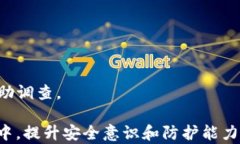 tpWallet安全防护指南：如何