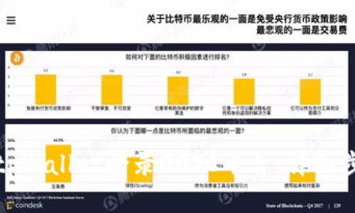 如何使用tpWallet登录DOTC平台：详细步骤与技巧