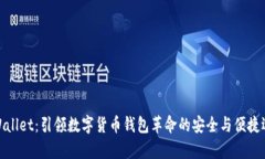 tpWallet：引领数字货币钱包