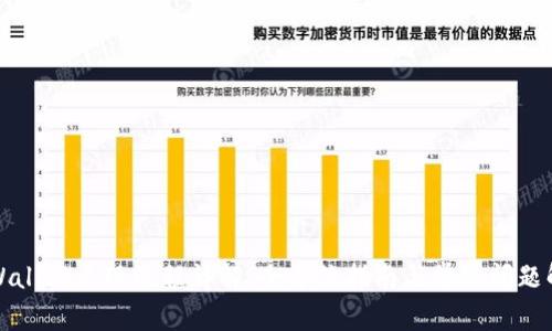 tpWallet兑现流程详解：全方位指南与常见问题解析