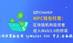 如何设置和使用 tpWallet 