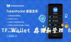 ### 如何使用TP Wallet 存储和