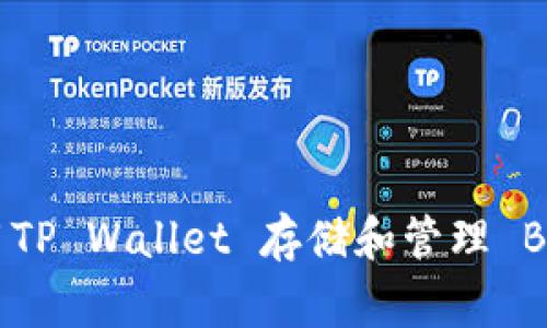 ### 如何使用TP Wallet 存储和管理 Baby Doge Coin