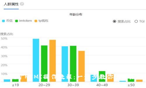 tpWallet挖矿MIMI操作教程：一步步教你轻松赚取MIMI币