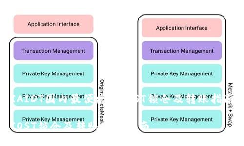 IAIDT国内最便捷的IOST锁仓及转账指南

IOST锁仓及转账实用指南