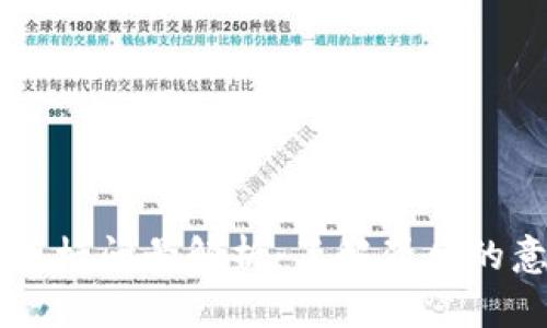 tpWallet图标问号解析：了解背后的意义与功能