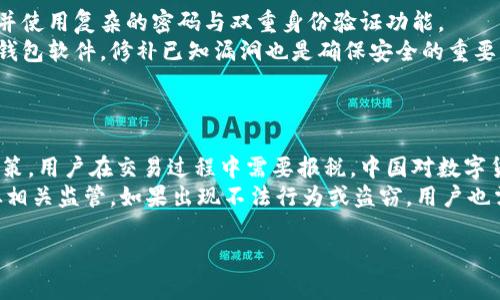 biao tibiao ti数字币钱包的多样性：你该如何选择最适合你的数字货币钱包？/biao ti

数字币钱包,数字货币,加密货币,钱包种类/guanjianci

### 内容主体大纲

1. **引言**
   1.1 数字币钱包的兴起  
   1.2 数字货币市场的现状  

2. **数字币钱包的定义**
   2.1 什么是数字币钱包  
   2.2 为什么需要数字币钱包  

3. **数字币钱包的分类**
   3.1 热钱包  
   3.2 冷钱包  
   3.3 硬件钱包  
   3.4 软件钱包  
   3.5 移动钱包  

4. **每种钱包的优缺点分析**
   4.1 热钱包  
   4.2 冷钱包  
   4.3 硬件钱包  
   4.4 软件钱包  
   4.5 移动钱包  

5. **如何选择最适合你的数字币钱包**
   5.1 安全性  
   5.2 方便性  
   5.3 兼容性  
   5.4 成本效益  

6. **数字币钱包的未来趋势**
   6.1 技术进步带来的变化  
   6.2 市场需求如何塑造钱包的发展  

7. **结论**
   7.1 选择合适钱包的重要性  
   7.2 鼓励用户理性选择  

---

### 引言

#### 1.1 数字币钱包的兴起
伴随比特币和其他加密货币的兴起，数字币钱包成为了每一位数字货币投资者的必备工具。数字币钱包不仅是存储数字资产的地方，也是区块链技术发展的重要组成部分。

#### 1.2 数字货币市场的现状
随着越来越多的人参与到数字货币的投资中，市场开始形成多样化的发展趋势，钱包的需求也随之激增，各种钱包类型应运而生。

### 数字币钱包的定义

#### 2.1 什么是数字币钱包
数字币钱包是用于存储、发送和接收数字货币的工具。它并不存储币本身，而是保存用户的私钥—这是访问区块链账户所需的关键数据。

#### 2.2 为什么需要数字币钱包
数字币钱包可以帮助用户安全地管理他们的数字资产，使交易更加快捷、方便，同时又能有效防止黑客攻击。

### 数字币钱包的分类

#### 3.1 热钱包
热钱包是指与互联网连接的钱包，方便随时交易，但相对较容易受到攻击。

#### 3.2 冷钱包
冷钱包是未连接互联网的钱包，提供了较高的安全性，适合长期冷藏资产。

#### 3.3 硬件钱包
硬件钱包是专用设备，用户的私钥存储在设备内部，是最安全的选择之一。

#### 3.4 软件钱包
软件钱包是安装在电脑或手机上的应用程序，相对安全但仍需防范病毒和恶意软件。

#### 3.5 移动钱包
移动钱包是专为智能手机设计的应用，灵活方便，但安全性相对低于冷钱包。

### 每种钱包的优缺点分析

#### 4.1 热钱包
热钱包的优势在于其方便性，几乎可以随时随地进行交易。但其弱点在于安全性低，易受网络攻击。

#### 4.2 冷钱包
冷钱包提供了极高的安全性，使投资者可以放心保存资产，但其桌面交易的便捷性较低，通常用于长期持有。

#### 4.3 硬件钱包
硬件钱包提供了行业内最高的安全性，但需要额外的设备，且价格相对较高。

#### 4.4 软件钱包
软件钱包不仅相对便宜，而且易于使用，但同样面对安全风险。

#### 4.5 移动钱包
移动钱包因其方便性受到广泛欢迎，但用户需要小心保管手机，以免丢失资产。

### 如何选择最适合你的数字币钱包

#### 5.1 安全性
无论选择何种钱包，安全性始终是首要考虑的因素，要确保钱包的私钥安全。

#### 5.2 方便性
钱包的使用方便与否也是很大程度影响用户选择的因素，不同的使用场景选择合适的工具。

#### 5.3 兼容性
不同的数字货币需要不同的钱包，选择时要确保钱包支持你所使用的币种。

#### 5.4 成本效益
硬件钱包虽然安全，但价格昂贵；热钱包虽然便捷，但安全性低，需权衡选择。

### 数字币钱包的未来趋势

#### 6.1 技术进步带来的变化
随着区块链技术不断发展，数字币钱包也在不断改进，未来可能会有更多智能化的选择。

#### 6.2 市场需求如何塑造钱包的发展
用户需求的变化将直接影响钱包的发展方向，比如更高的安全性、更优的用户体验等。

### 结论

#### 7.1 选择合适钱包的重要性
选择合适的数字币钱包不仅关乎投资效率，更关乎资产的安全，理性选择至关重要。

#### 7.2 鼓励用户理性选择
希望每一位投资者都能根据自身的需求和市场变化进行合理选择，以获得更好的资产管理体验。

---

### 相关问题及详细介绍

#### 问题1：数字币钱包的安全等级是如何评估的？
数字币钱包的安全等级是如何评估的？
数字币钱包的安全等级通常根据多个因素进行评估，包括钱包类型、私钥存储方式、加密技术、用户操作的安全措施等。热钱包因常连接互联网，面临更多网络攻击风险，不同于冷钱包则隔离网络，提供更高的安全性。硬件钱包是最安全的，因其私钥不与互联网连接，避免了大多数在线攻击。
此外，加密技术的强度、钱包开发公司的信誉以及用户操作的习惯（如设置密码复杂度、使用双重认证等）都影响安全等级。用户在选择钱包时，应综合考量这些因素，确保资金的安全。

#### 问题2：如何有效管理数字币钱包中的资产？
如何有效管理数字币钱包中的资产？
有效管理数字币钱包中的资产，需要遵循一些最佳实践。首先，要定期检查资产余额，确保资金的准确性。其次，设置复杂且独特的密码以及开启双重认证以增强账户安全。
此外，用户应定期备份钱包数据，以防丢失，尤其是那些存储在软件钱包中的资产。同时，投资者应该定期对不同数字资产进行重新评估，结合市场动态进行适时买卖。最后，使用安全的网络环境进行交易也是关键，避免在公共Wi-Fi下进行敏感操作。

#### 问题3：不同类型的钱包适合哪类用户？
不同类型的钱包适合哪类用户？
热钱包适合频繁交易的用户，如日内交易者和一般用户，他们需要方便快捷的交易体验。冷钱包则更适合长期投资者和大型机构，他们将资产长期存储，优先考虑安全性。
硬件钱包非常适合重视安全的投资者，如高净值个人或机构，虽然价格相对较高，但提供无与伦比的安全防护。软件钱包和移动钱包则适合日常交易和小额投资者，一般希望便捷交易而不在意安全性问题。

#### 问题4：数字币钱包的手续费通常是怎样的？
数字币钱包的手续费通常是怎样的？
数字币钱包的手续费因平台和类型而异。热钱包的手续费通常较低，因其便于用户进行多次交易；而冷钱包在提取资产时，可能会有较高的手续费，因为其转移过程涉及额外的操作。
合理使用钱包时，用户应清楚了解每种钱包的手续费结构，选择性价比高的钱包操作，从而降低成本。平台间的汇率和手续费可能也不同，因此，投资者需多比较，确保选择最经济的方案。

#### 问题5：怎样避免数字币钱包被盗？
怎样避免数字币钱包被盗？
避免数字币钱包被盗，首先要选择知名且具有良好声誉的钱包服务提供商。其次，切勿将私钥泄露给他人，定期更换密码，并使用复杂的密码与双重身份验证功能。
使用硬件钱包进行存储时，必须保管好设备，并在安全的环境中进行操作，不建议在公共网络下进行交易。此外，定期更新钱包软件，修补已知漏洞也是确保安全的重要步骤。

#### 问题6：使用数字币钱包的法律法规有哪些？
使用数字币钱包的法律法规有哪些？
使用数字币钱包的法律法规因国家而异，大多数国家已对数字货币展开监管。美国、欧洲部分国家对数字货币采取税收政策，用户在交易过程中需要报税。中国对数字货币有严格的监管，虽然用户可以拥有钱包，但煤矿和交易难以进行。
因此，用户在使用数字币钱包时，需熟悉当地法律法规，确保遵循相关政策，避免法律风险。同时，交易平台也运营需要遵从相关监管，如果出现不法行为或盗窃，用户也需要了解如何维护其权益。

以上内容可根据具体需求进行相应调整与扩展，确保在方面达到预期效果。