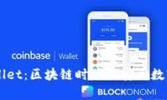 墨客钱包tpWallet：区块链时