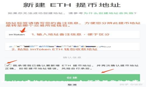 TPWallet中的Ethereum：如何管理你的数字资产