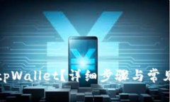 如何冻结tpWallet？详细步骤