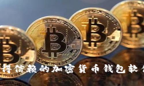 2023年最值得信赖的加密货币钱包软件推荐和下载