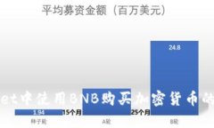 在tpWallet中使用BNB购买加密