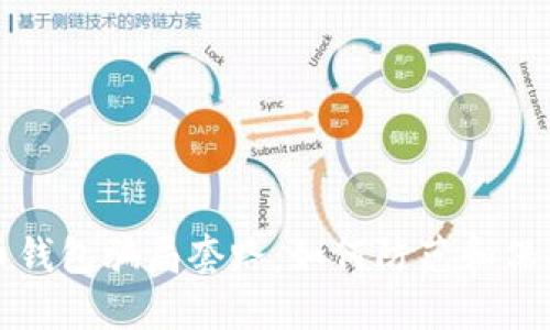 揭秘加密货币钱包骗局套路：如何防范和保护自己的资产