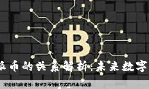 Web3.0与派币的关系解析：未来数字货币的趋势