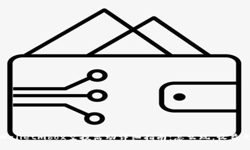 tpWalletmbox空投活动详细指南：怎么玩，收益无限