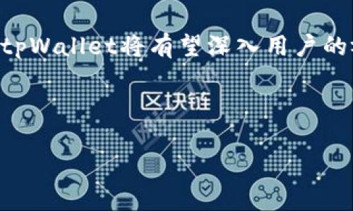    了解tpWallet的空投机制及其币种的潜在收益  / 

 guanjianci  tpWallet, 空投, 虚拟币, 区块链  /guanjianci 

### 内容主体大纲

1. 引言
   - tpWallet的简介
   - 空投的定义与背景

2. tpWallet的空投机制
   - 空投的流程
   - 参与条件
   - 时间与地点

3. tpWallet空投币种解析
   - 主要币种介绍
   - 这些币种的潜在价值
   - 市场反响与评估

4. 如何参与tpWallet的空投
   - 注册与创建钱包
   - 参与步骤详解
   - 注意事项

5. tpWallet的安全性分析
   - 安全性评估
   - 常见安全风险与防范措施

6. 空投的潜在收益与风险
   - 投资回报率分析
   - 风险评估

7. 常见问题解答
   - 问题1：空投是否有风险？
   - 问题2：如何确保领取到空投？
   - 问题3：参与空投需要多少费用？
   - 问题4：tpWallet和其他钱包的区别？
   - 问题5：空投币种的交易如何进行？
   - 问题6：未来tpWallet的前景如何？

---

### 详细内容

#### 引言
在当前币圈大热的背景下，tpWallet成为了一个备受关注的数字货币钱包。tpWallet不仅提供便捷的虚拟币管理功能，还频繁进行各种数字货币的空投活动，吸引了无数投资者的目光。为了帮助大家更好地理解及参与tpWallet的空投，本文详细探讨其机制、优势和潜在风险。

#### tpWallet的空投机制
tpWallet的空投是一种通过向用户分发数字资产的方式，以推广新币或提升用户黏性。通常情况下，空投是董事方希望获得用户流量及关注度的一种市场活动。在tpWallet中，空投的流程相对简单，用户只需满足特定条件即可参与。

参与条件包括：拥有tpWallet账户、绑定社交媒体等。空投的时间和地点则由tpWallet官方提前公告，用户需密切关注其社群动态。对于首次参与者而言，理解这些流程显得十分重要。

#### tpWallet空投币种解析
tpWallet在空投过程中，常常会分发一些新兴的币种。在这些币种中，有的可能是新项目的尝试，有的则是老牌项目的轮换。用户需要学会分析每种币的潜在价值。

市场反响也为币种的未来发展奠定基础。在获取空投币种后，用户可通过市场进行交易，确保自身利益的最大化。

#### 如何参与tpWallet的空投
参与tpWallet的空投，首先用户需要在官方网站注册并创建一个tpWallet账户。接下来，根据tpWallet发布的活动信息，按照步骤进行操作。例如，用户在社交媒体上关注tpWallet账户，转发相关内容，并在钱包中保持一定余额等。

在此过程中，了解注意事项，避免因操作失误导致无法领取到空投，也是相当重要的。

#### tpWallet的安全性分析
在数字货币的世界中，安全性永远是用户所关心的重点。tpWallet采取了多种安全措施，包括多重验证和冷存储技术，确保用户的资产安全。同时，tpWallet也定期发布安全性评估报告。

但用户也应增强自身的安全意识，避免在不安全的网络环境下进行操作，以免遭受网络攻击或信息泄露。

#### 空投的潜在收益与风险
空投不仅能够带来潜在的收益，还必然伴随风险。用户需要根据自身的投资经验和风险承受能力，合理评估空投带来的收益与风险。

投资回报率可能因市场波动而有所不同，长期持有与短期交易所带来的收益也会产生明显差异。因此，做好信息调研、市场跟踪及资产规划非常重要。

---

### 常见问题解答

#### 问题1：空投是否有风险？
空投风险的辨析
空投作为一种市场推广手段，虽然其参与门槛相对较低，但依然存在一定的风险。首先，参与者需了解空投项目的安全隐患，许多情况下，空投可能伴随操纵或欺诈行为，导致用户财产损失。

其次，所空投的币种并不一定能在市场上有合适的价值。许多新币种可能因为市场需求不足而面临贬值风险，因此对其未来表现需持谨慎态度。

总的来说，虽然空投存在风险，但理性投资者只要对信息加以甄别，提高警惕，仍然能在一定程度上规避损失。

#### 问题2：如何确保领取到空投？
确保成功领取空投的方法
成功领取空投的关键在于准确了解活动规则并满足相应条件。首先，用户应确保在参加空投之前，已注册wallet并完成验证。然后，关注tpWallet的官方网站或社交媒体，及时获取空投信息。

其次，用户需按照tpWallet提供的具体步骤进行操作。一般来说，转发消息、填写表单或完成社交任务都是展示参与意愿的方式。

最后，参与完空投后，应定期检查tpWallet中的币种及余额，以确保空投币种已成功到账。若发现问题需及时联系官方客服解决。

#### 问题3：参与空投需要多少费用？
空投参与费用的探讨
从本质上讲，空投的设计就是为了免费吸引用户参与，用户通常不需支付任何费用。然而，某些项目在参与空投的过程中，可能会要求交易手续费或小额代币作为激励、保证金。

在考虑参与空投前，用户需明确活动中所涉及的所有潜在费用，确保不会因为忽视这些费用而导致最终收益的不理想。

#### 问题4：tpWallet和其他钱包的区别？
tpWallet独特之处
tpWallet在众多数字货币钱包中，有其独特之处。首先，tpWallet专注于用户的安全性，提供多重验证手段和冷存储技术。其次，tpWallet平台本身具有多币种管理的能力，能满足用户的多样化需求。

此外，空投机制的丰富性和有效性也为tpWallet增色不少，吸引了越来越多用户注册和使用。

#### 问题5：空投币种的交易如何进行？
空投币种交易的流程
获取空投币种后，用户可以通过多种交易所进行交易。首先，用户需选择一个支持该币种的交易平台，然后将空投币种转入该平台的账户。接着，根据市场价格进行买入或卖出的操作。

此外，对于新币种的价格波动，用户应多加关注交易所的信息、市场动态以及技术分析，以便做出更理性的投资决策。

#### 问题6：未来tpWallet的前景如何？
tpWallet的未来展望
tpWallet的未来发展前景广阔，主要体现在以下几个方面。首先，越来越多用户对虚拟货币的关注程度不断提升，市场需求有望推动tpWallet的用户群体扩展。

其次，tpWallet在安全性和用户体验方面的持续改进，将进一步提升其市场竞争力。此外，通过持续的市场活动和空投机制，tpWallet将有望深入用户的视野，增强品牌知名度。

总而言之，tpWallet如果能够持续创新和改善，未来将会有良好的发展前景。

以上是有关tpWallet空投的全面分析与探讨，针对每个问题进行了深入的阐述，希望能为参与者提供有效帮助。