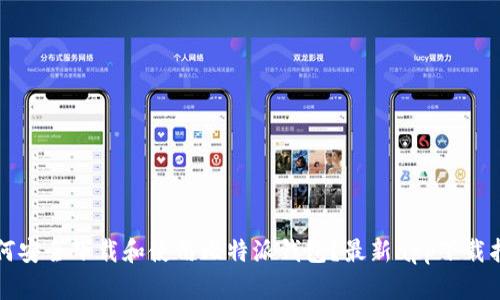 如何安全下载和使用比特派钱包？最新app下载指南