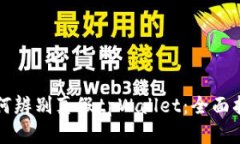 如何辨别真假tpWallet：全面