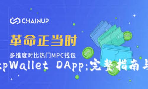 轻松添加tpWallet DApp：完整指南与操作步骤