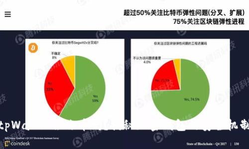 tpWallet会冻币吗？揭秘加密钱包的安全机制