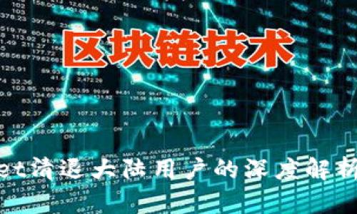 tpWallet清退大陆用户的深度解析与影响