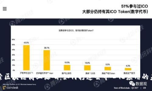 探索区块链商业源码：如何打造去中心化应用的未来