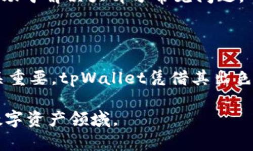   如何创建tpWallet Avax钱包？简单步骤与实用指南 / 

 guanjianci tpWallet, Avax钱包, 加密货币, 数字资产 /guanjianci 

### 内容主体大纲

1. **引言**
   - 介绍tpWallet和Avalanche (Avax)
   - 为什么选择tpWallet作为Avax钱包

2. **tpWallet的特点和优势**
   - 安全性
   - 用户友好界面
   - 多链支持
   - 实时交易记录

3. **创建tpWallet Avax钱包的步骤**
   - 第一步：下载tpWallet应用
   - 第二步：注册/创建账户
   - 第三步：备份助记词
   - 第四步：设置密码
   - 第五步：完成设置

4. **如何使用tpWallet进行交易**
   - 发送Avax
   - 接收Avax
   - 兑换其他加密货币
   - 安全提示

5. **常见问题解答**
   - 如何恢复丢失的tpWallet？
   - 如何保证tpWallet的安全？
   - tpWallet支持哪些币种？
   - 如何进行备份和恢复？
   - 如何处理交易延迟问题？
   - 用户怎样获取tpWallet的技术支持？

6. **结语**
   - 重申tpWallet的优势
   - 鼓励用户顺利使用tpWallet进行Avax交易


### 正文内容

#### 引言

随着加密货币市场的蓬勃发展，各种数字资产钱包如雨后春笋般涌现。在众多钱包中，tpWallet因其安全性和便捷性而受到广泛欢迎。特别是对于Avalanche (AVAX)生态系统的用户，tpWallet提供了一个非常理想的存储和交易平台。在本文中，我们将深入探讨如何创建tpWallet Avax钱包，帮助您顺利进入数字资产的世界。 

#### tpWallet的特点和优势

tpWallet作为一款数字资产钱包，有着许多突出的特点和优势。首先是其安全性。tpWallet采用了多重加密技术，并且用户的私钥数据经过本地加密处理，确保用户资产的安全。 

其次，它的用户友好界面设计使得即使是区块链新手也能快速上手。通过简洁的操作流程，用户可以轻松搞定发送、接收和兑换等操作。 

此外，tpWallet还支持多链资产，可以存储和管理多种不同的数字资产，避免了用户在不同钱包之间频繁切换的麻烦。同时，实时交易记录可以帮助用户随时了解自己的资产动态和交易历史。 

#### 创建tpWallet Avax钱包的步骤

##### 第一步：下载tpWallet应用

首先，您需要去官方网站或各大应用商店（如iOS App Store或Google Play）下载tpWallet应用。确保选择官方渠道下载，以避免下载到假冒或恶意软件。 

##### 第二步：注册/创建账户

下载并安装tpWallet后，打开应用并选择“创建新钱包”。接下来，您需要填写一些基本信息如电子邮件地址，以及设定您的账户密码。请确保密码的复杂程度，以提高账户安全性。 

##### 第三步：备份助记词

创建完账户后，tpWallet会自动生成一组助记词，这是一组12或24个英文单词的组合。务必将其妥善保存。助记词是您恢复账户和资产的唯一凭证，丢失后将无法找回。 

##### 第四步：设置密码

在备份助记词后，您将被要求确认并设置一个复杂的密码。确保密码包含字母、数字和特殊符号，以增强安全性。完成后，点击“下一步”。 

##### 第五步：完成设置

一切设置完成后，您便成功创建了tpWallet Avax钱包。您可以通过主界面查看您的钱包地址、余额，并开始进行数字资产交易。 

#### 如何使用tpWallet进行交易

##### 发送Avax

在tpWallet中发送Avax非常简单：选择“发送”功能，输入接收方的地址和您要发送的金额。确认无误后，点击发送即可。 

##### 接收Avax

要接收Avax，只需提供您的钱包地址给对方。您可以在tpWallet的主界面中找到钱包地址，扫一扫或复制粘贴给对方。 

##### 兑换其他加密货币

tpWallet还支持多种加密货币的兑换，用户可以选择“兑换”功能，通过输入要兑换的数字资产和数量，系统会自动给出当前的兑换汇率。 

##### 安全提示

在进行交易时，务必确认对方地址的正确性，避免发送错误。同时，定期检查钱包的安全设置，确保账户安全。 

#### 常见问题解答

##### 如何恢复丢失的tpWallet？

恢复丢失的tpWallet主要依靠您备份的助记词。打开tpWallet应用，选择“恢复钱包”，输入您的助记词，按照步骤完成恢复即可。重要的是，助记词一定要妥善保管，切勿泄露给他人。 

##### 如何保证tpWallet的安全？

为了确保tpWallet的安全，用户可以采取多种措施。首先，设置复杂的密码和开启双重认证功能都可以显著增加安全性。同时，定期更新应用程序，保持在最新版本也是非常重要的。避免在公共Wi-Fi环境下进行交易，尽量使用私有网络。 

##### tpWallet支持哪些币种？

tpWallet不仅支持Avalanche (Avax)，还支持多种其他流行的数字资产，如比特币（BTC）、以太坊（ETH）等。用户可以在应用内查看支持的币种列表，并随时进行管理。 

##### 如何进行备份和恢复？

备份是创建钱包后最重要的一步。用户在创建tpWallet时会接收到助记词，务必将其安全保管。在需要恢复时，进入tpWallet，选择“恢复钱包”，输入助记词即可轻松恢复。 

##### 如何处理交易延迟问题？

在加密货币交易中，延迟是常见现象，可能与网络拥堵、矿工费用设置过低或交易所问题有关。如果遇到延迟，可以尝试增加手续费（优先级）或检查网络状态。 

##### 用户怎样获取tpWallet的技术支持？

如果用户在使用tpWallet的过程中遇到问题，可以通过官方网站联系技术支持。通常，tpWallet会提供在线聊天、电子邮件或知识库 وثائقي有助于解决大部分常见问题。 

#### 结语

通过以上步骤，您已成功创建了tpWallet Avax钱包，并掌握了基本的使用技巧。在这个数字资产快速发展的时代，拥有一个安全、便捷的数字钱包至关重要。tpWallet凭借其出色的用户体验和全面的功能，将会是您理想的选择。希望您在使用tpWallet过程中，能够安全、便捷地参与到数字资产的交易中来！ 

以上内容为关于tpWallet Avax钱包创建和使用的详尽讲解。通过理解这些步骤和注意事项，相信用户能够更加顺利地进入和体验这一快速发展的数字资产领域。