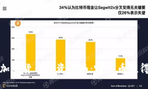 2023年加密货币投资指南：哪些币值得你关注？