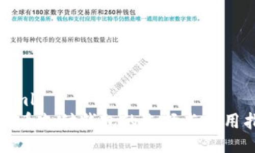 ```xml
虚拟币支付钱包的选择与使用指南