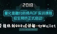 tpWallet货币链能否转账到