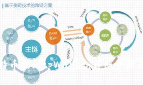 如何将莱特币提到tpWallet：详细步骤与注意事项