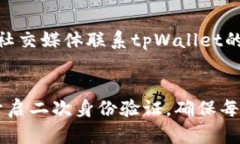 tpWallet：如何选择正规平台